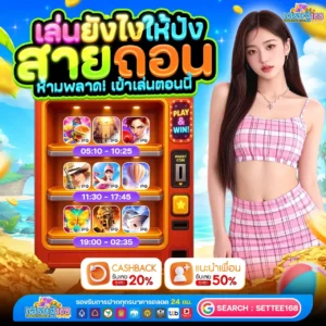 รวมจุดเด่นของ SLOTBETFLIX ที่ทำให้ผู้เล่นกลับมาใช้งานซ้ำ