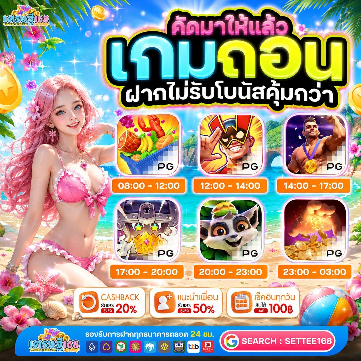 สเต็ปเทพคัดมาให้ลองเล่น PG WALLET คว้าโบนัสก้อนโตได้แบบชิลๆ