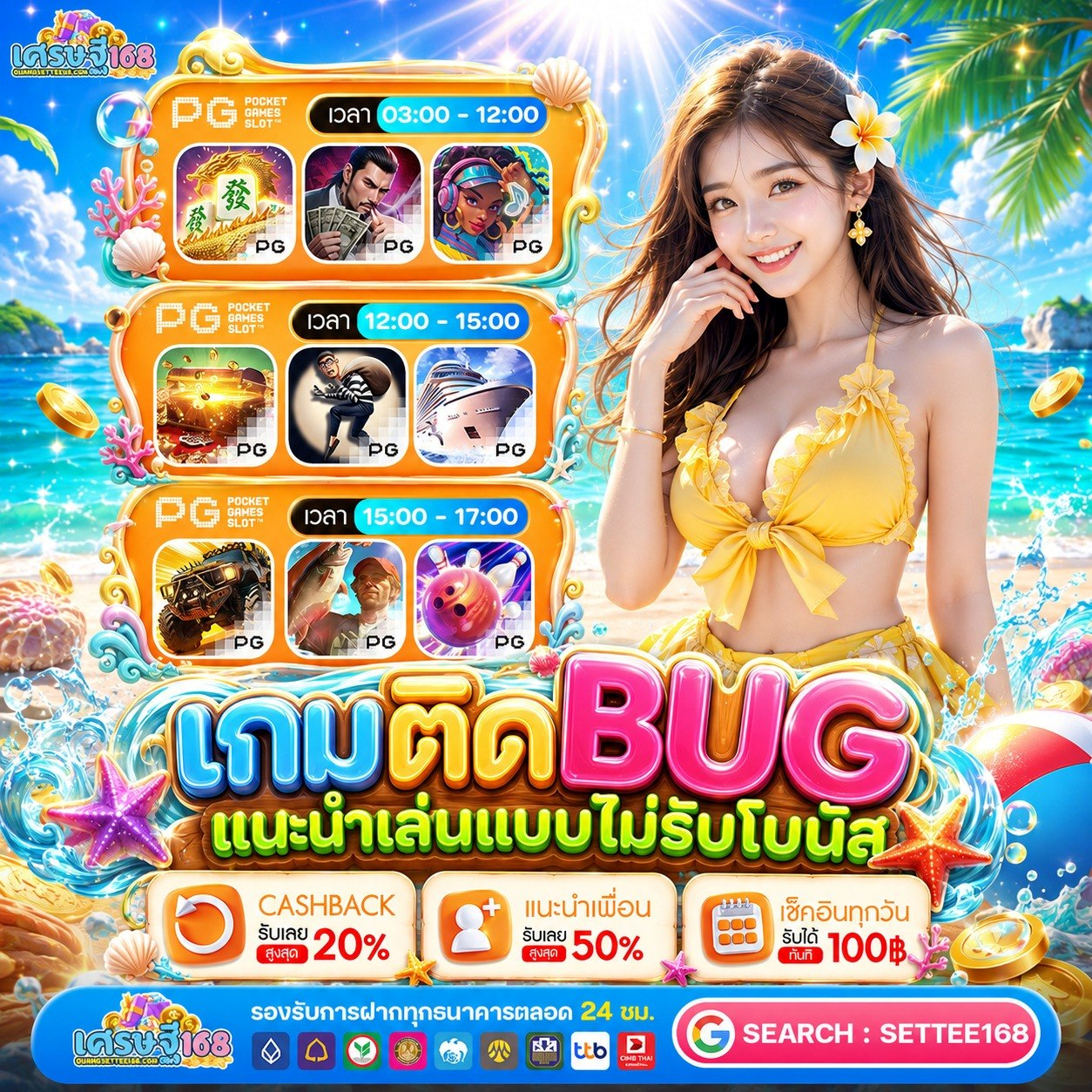 PG SLOT 20 รับ 100 หมุนสล็อตเกมดังให้ยับ รับทุนเพิ่มไปกดต่อยาวๆ