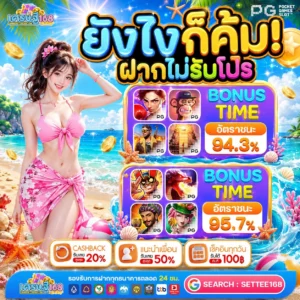 PG SLOT 20 รับ100